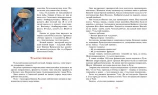 Рассказы о Великой Отечественной войне фото книги 8
