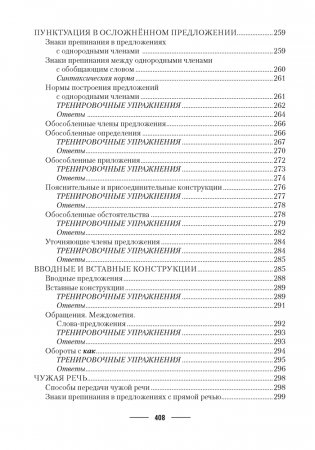 Русский язык ЦЭ, ЦТ. Теория. Примеры. Тесты фото книги 15