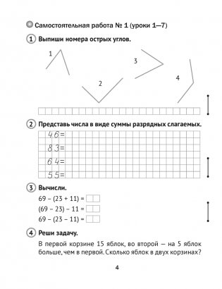 Математика. 3 класс. Тематические самостоятельные и контрольные работы. Вариант 1 фото книги 2