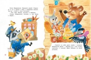 Сказки лесной полянки. Сказки фото книги 3