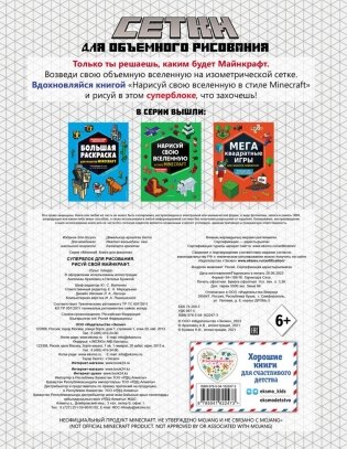 Комплект из 3-х книг Minecraft. Мультикосмос. Книга для детей + СУПЕРБЛОК для рисования + Полный гайд по режиму выживания от EugenBro фото книги 7