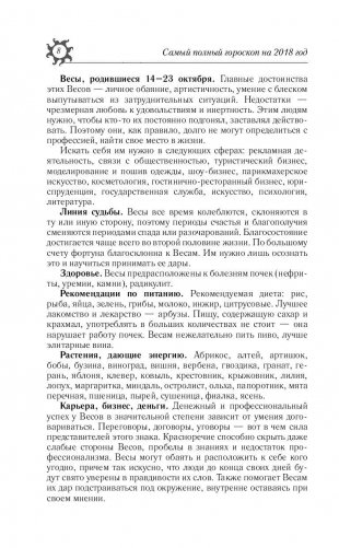 Весы. Самый полный гороскоп на 2018 год. 24 сентября - 23 октября фото книги 9
