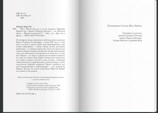 Мисс Черити фото книги 3