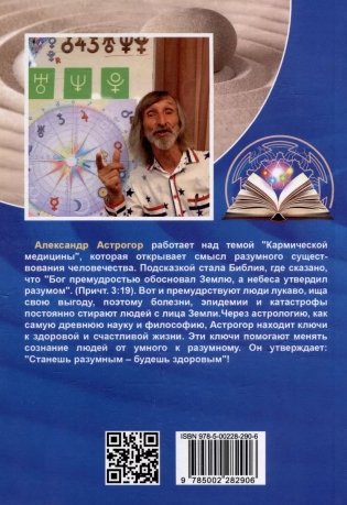 Книга чувств или интуиция, питание, иммунитет, вегетативная нервная система. Трактат о причинах болезней фото книги 4