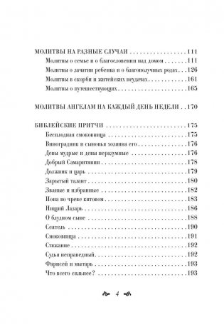 Самые нужные молитвы и православные праздники (+ православный календарь до 2027 года) фото книги 5