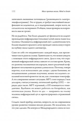 Мозг против мозга. Mind vs brain фото книги 13