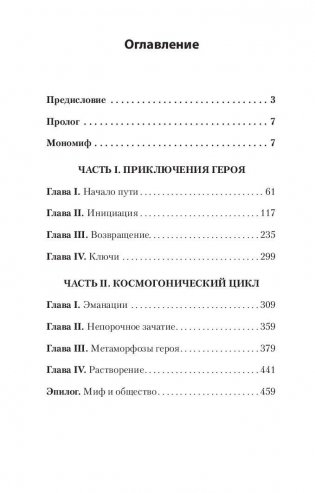 Тысячеликий герой фото книги 2