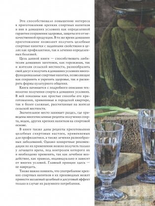 Советский самогон, коньяк, вино, наливки и настойки по ГОСту фото книги 6
