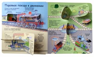 Секреты железных дорог фото книги 4