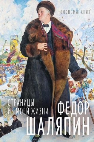 ИЖ Страницы из моей жизни. Маска и душа: воспоминания фото книги