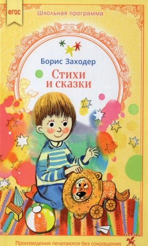 Стихи и сказки фото книги