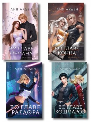 Цикл из 4-х книг "Нити судьбы" фото книги