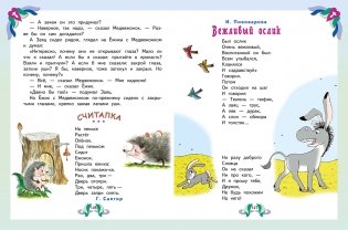 Стихи, сказки и рассказы для детей от 4 до 6 лет фото книги 6
