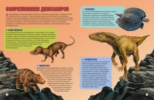 Динозавры на планете Земля. Детская энциклопедия фото книги 4