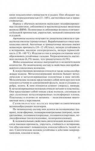 Товароведение. Одежно-обувные товары фото книги 11