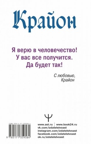 Крайон. Тайные знания Акаши. Как подчинить себе энергию перемен фото книги 2