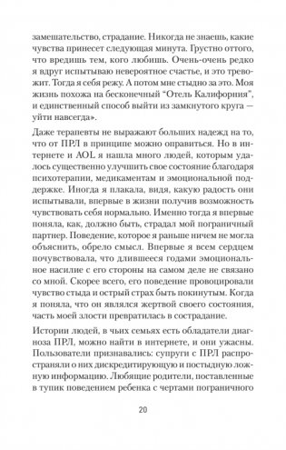 Как жить с человеком, у которого пограничное расстройство личности (#экопокет) фото книги 9