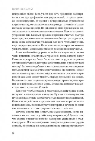 Гормоны счастья. Приучите свой мозг вырабатывать серотонин, дофамин и окситоцин. NEON Pocketbooks фото книги 4