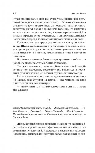 Таинственный остров фото книги 11