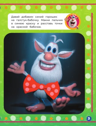 Буба. Рисуем пальчиками (жёлтая) фото книги 3