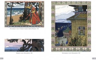 Иван Билибин. Сказки фото книги 3
