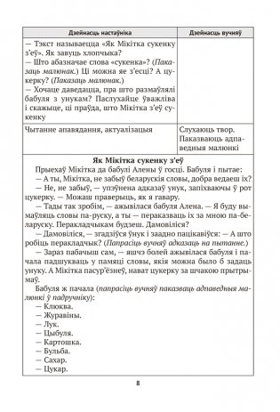 Беларуская мова. План-канспект урокаў. 1 клас фото книги 8