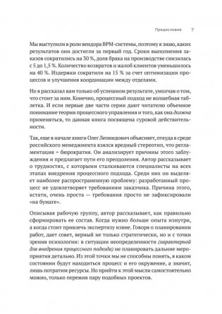 Преимущество повторяемости 3. Управление процессами и их трансформация. Практическое руководство по бизнес-процессам фото книги 6