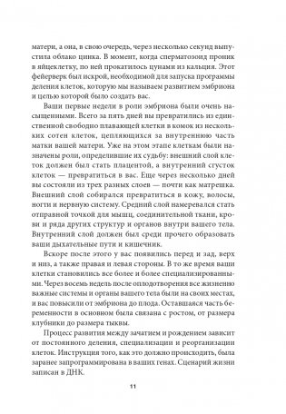 Человек будущего. Как биотехнологическая революция касается каждого из нас? фото книги 8