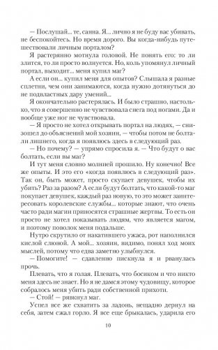 Мой хозяин дракон фото книги 7
