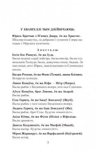 Хрыстос прызямліўся ў Гародні фото книги 2