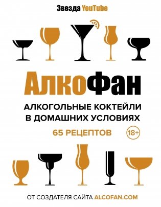 Алкогольные коктейли в домашних условиях фото книги