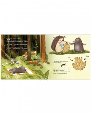 Книжки-картинки. Кто съел моё печенье? фото книги 5