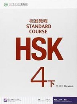 HSK Standard Course 4B Workbook + CD (+ Audio CD) фото книги