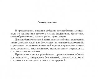 Все правила русского языка фото книги 3
