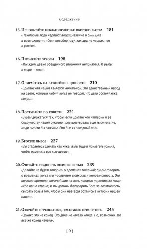 Уинстон Черчилль. Никогда не сдавайтесь фото книги 9