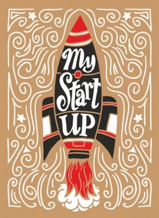 Записная книжка "My start up" (А5) фото книги
