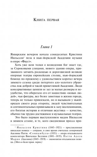 Эпоха невинности фото книги 5