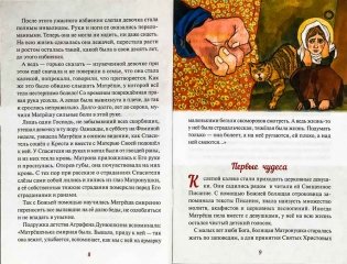 Блаженная Матрона Анемнясевская - слепой поводырь для зрячих фото книги 3