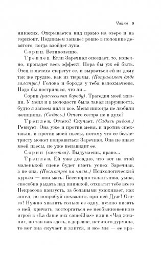 Вишневый сад. Пьесы фото книги 10