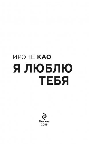 Я люблю тебя фото книги 3