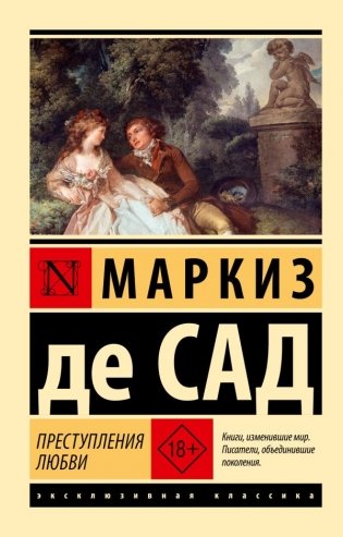 Преступления любви фото книги
