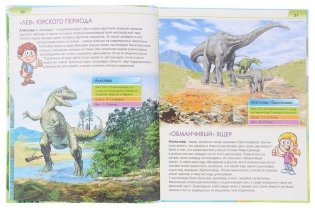 Все о динозаврах для малышей фото книги 3