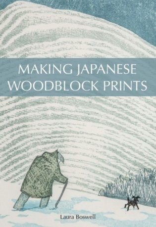 Making Japanese Woodblock Prints фото книги