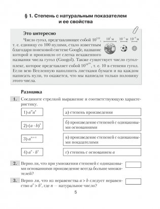 Школа юных математиков. Алгебра. 7 класс фото книги 4