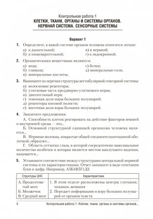 Биология. 9 класс. Сборник контрольных и самостоятельных работ. ГРИФ фото книги 3