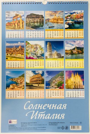 Солнечная Италия. Календарь настенный с ригелем на 2021 год фото книги 3