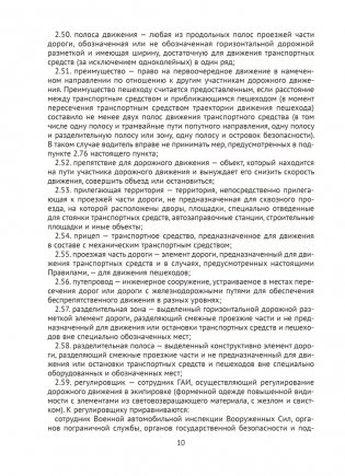 Правила дорожного движения Республики Беларусь фото книги 9