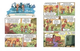 Эмиль и Марго. Чудовищные глупости фото книги 3