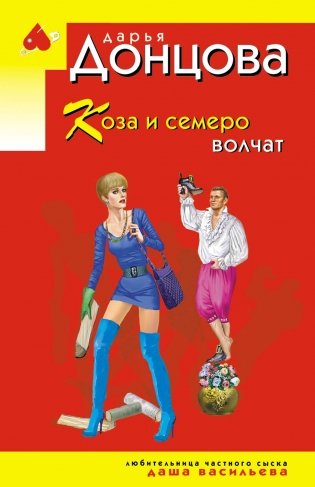 Коза и семеро волчат фото книги