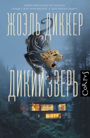 Дикий зверь фото книги